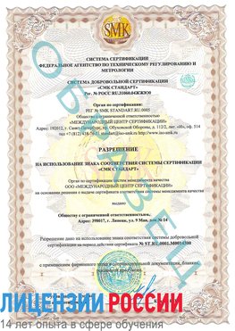 Образец разрешение Нижний Архыз Сертификат OHSAS 18001